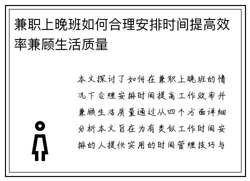 兼职上晚班如何合理安排时间提高效率兼顾生活质量