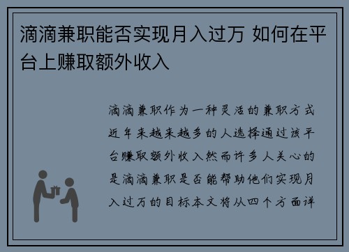 滴滴兼职能否实现月入过万 如何在平台上赚取额外收入