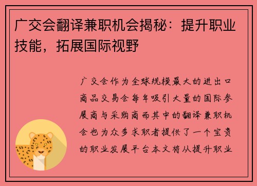 广交会翻译兼职机会揭秘：提升职业技能，拓展国际视野