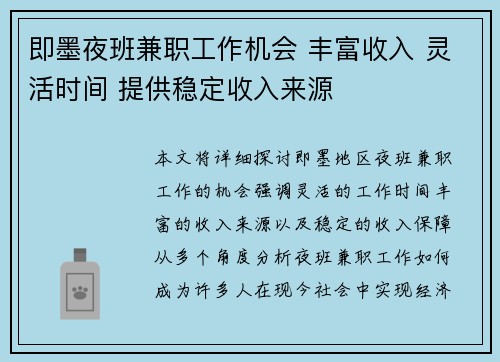 即墨夜班兼职工作机会 丰富收入 灵活时间 提供稳定收入来源
