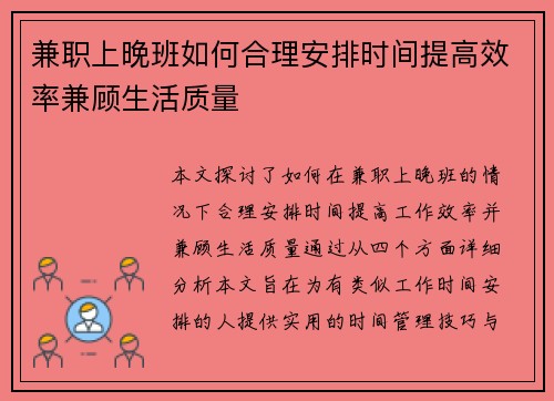 兼职上晚班如何合理安排时间提高效率兼顾生活质量