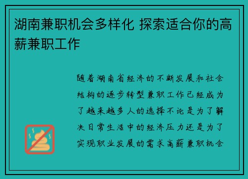 湖南兼职机会多样化 探索适合你的高薪兼职工作
