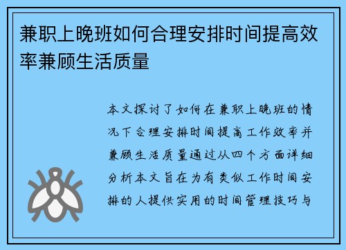 兼职上晚班如何合理安排时间提高效率兼顾生活质量