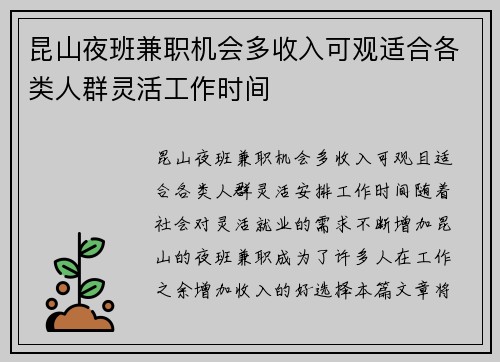 昆山夜班兼职机会多收入可观适合各类人群灵活工作时间