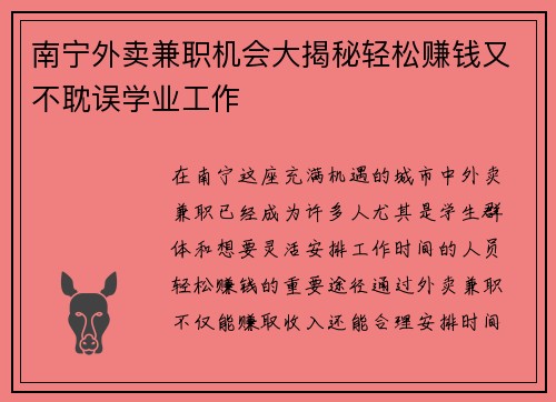 南宁外卖兼职机会大揭秘轻松赚钱又不耽误学业工作