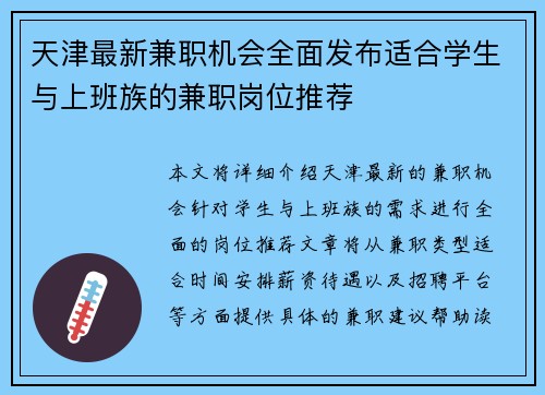 天津最新兼职机会全面发布适合学生与上班族的兼职岗位推荐