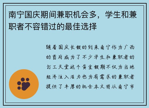 南宁国庆期间兼职机会多，学生和兼职者不容错过的最佳选择