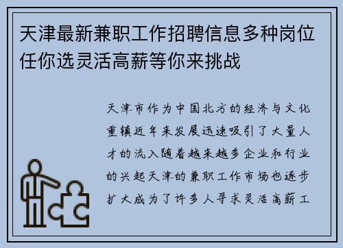 天津最新兼职工作招聘信息多种岗位任你选灵活高薪等你来挑战