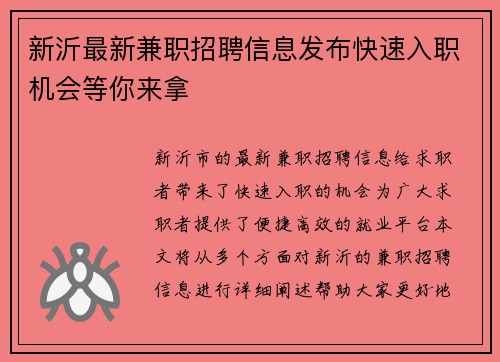 新沂最新兼职招聘信息发布快速入职机会等你来拿