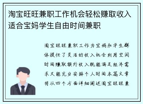淘宝旺旺兼职工作机会轻松赚取收入适合宝妈学生自由时间兼职