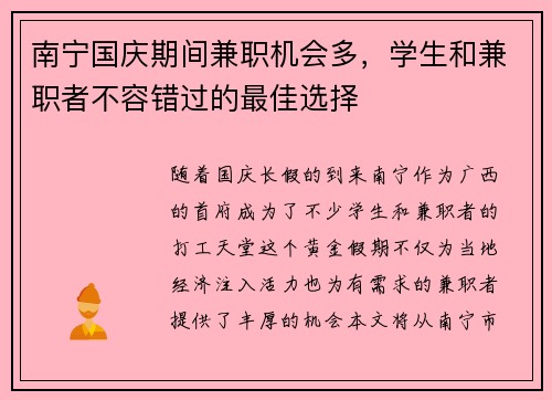 南宁国庆期间兼职机会多，学生和兼职者不容错过的最佳选择