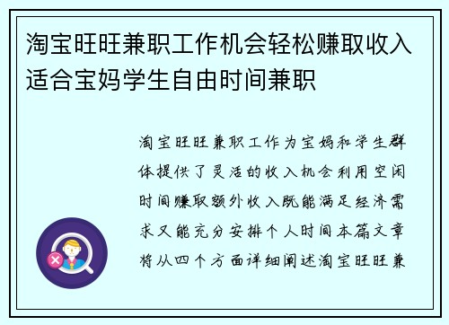 淘宝旺旺兼职工作机会轻松赚取收入适合宝妈学生自由时间兼职