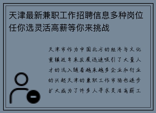 天津最新兼职工作招聘信息多种岗位任你选灵活高薪等你来挑战