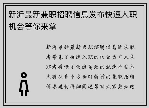 新沂最新兼职招聘信息发布快速入职机会等你来拿