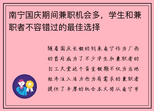 南宁国庆期间兼职机会多，学生和兼职者不容错过的最佳选择