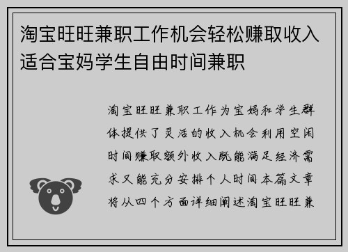 淘宝旺旺兼职工作机会轻松赚取收入适合宝妈学生自由时间兼职