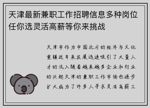 天津最新兼职工作招聘信息多种岗位任你选灵活高薪等你来挑战