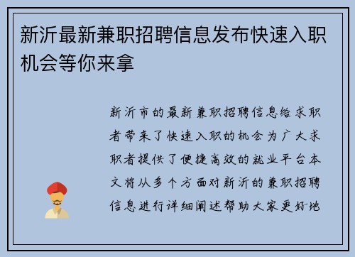 新沂最新兼职招聘信息发布快速入职机会等你来拿