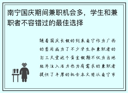 南宁国庆期间兼职机会多，学生和兼职者不容错过的最佳选择