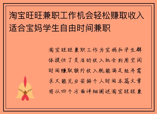 淘宝旺旺兼职工作机会轻松赚取收入适合宝妈学生自由时间兼职