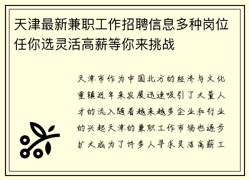 天津最新兼职工作招聘信息多种岗位任你选灵活高薪等你来挑战