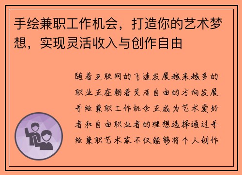 手绘兼职工作机会，打造你的艺术梦想，实现灵活收入与创作自由