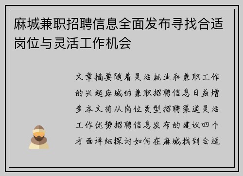 麻城兼职招聘信息全面发布寻找合适岗位与灵活工作机会