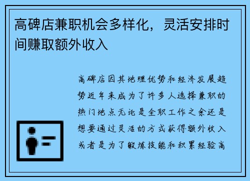 高碑店兼职机会多样化，灵活安排时间赚取额外收入