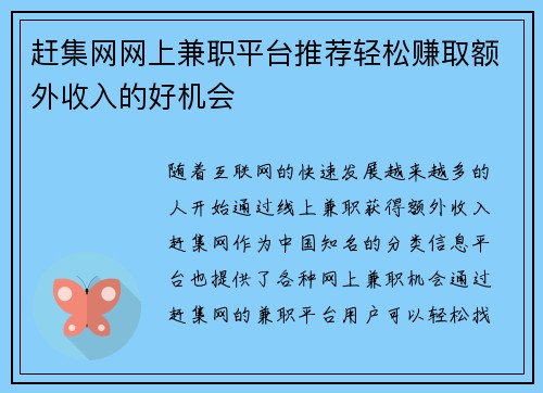 赶集网网上兼职平台推荐轻松赚取额外收入的好机会