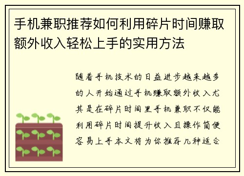 手机兼职推荐如何利用碎片时间赚取额外收入轻松上手的实用方法