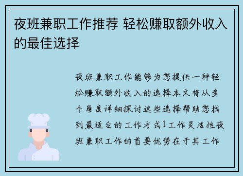 夜班兼职工作推荐 轻松赚取额外收入的最佳选择