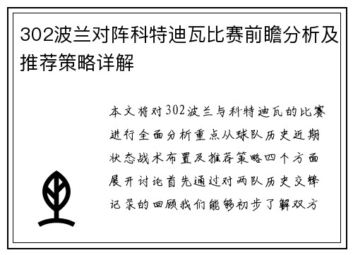 302波兰对阵科特迪瓦比赛前瞻分析及推荐策略详解