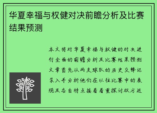华夏幸福与权健对决前瞻分析及比赛结果预测