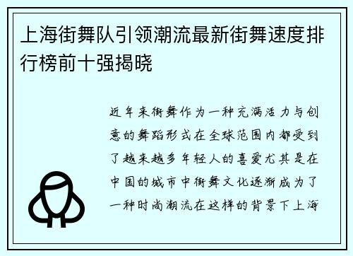 上海街舞队引领潮流最新街舞速度排行榜前十强揭晓