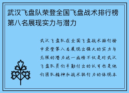 武汉飞盘队荣登全国飞盘战术排行榜第八名展现实力与潜力