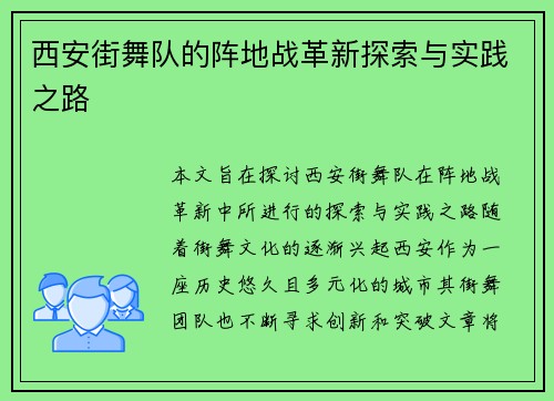 西安街舞队的阵地战革新探索与实践之路