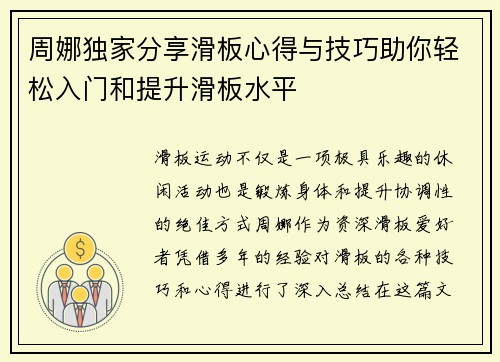 周娜独家分享滑板心得与技巧助你轻松入门和提升滑板水平