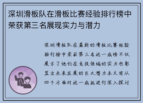 深圳滑板队在滑板比赛经验排行榜中荣获第三名展现实力与潜力
