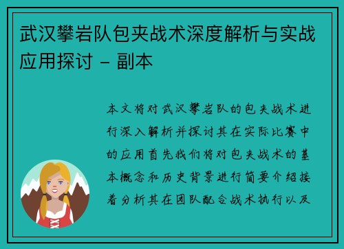 武汉攀岩队包夹战术深度解析与实战应用探讨 - 副本