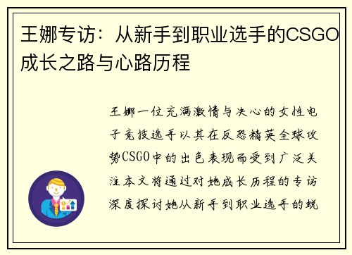 王娜专访：从新手到职业选手的CSGO成长之路与心路历程