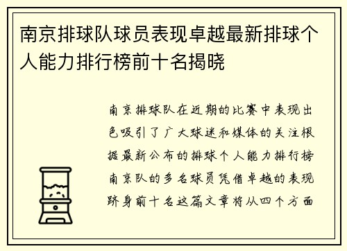 南京排球队球员表现卓越最新排球个人能力排行榜前十名揭晓