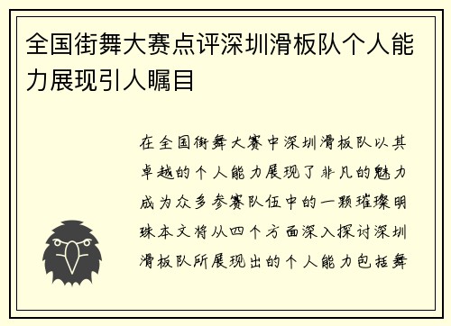 全国街舞大赛点评深圳滑板队个人能力展现引人瞩目