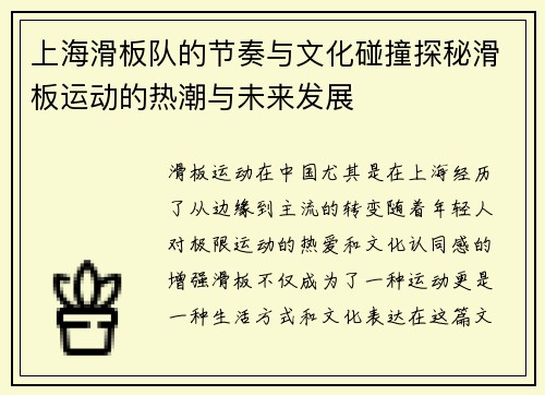 上海滑板队的节奏与文化碰撞探秘滑板运动的热潮与未来发展